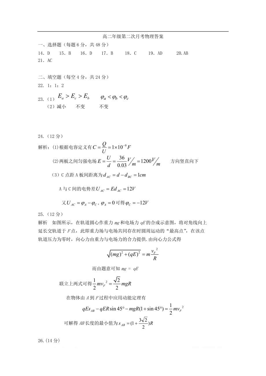 内蒙古西校区2019-2020学年高二物理上学期12月第二次月考试题_第5页