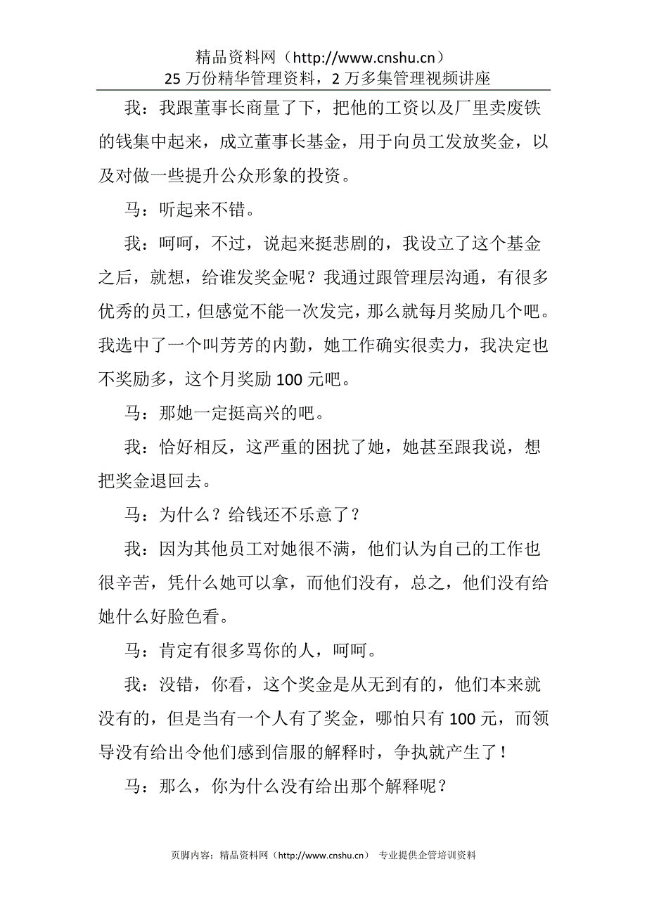 （企业文化）从魔兽世界公会看企业文化构建_第3页