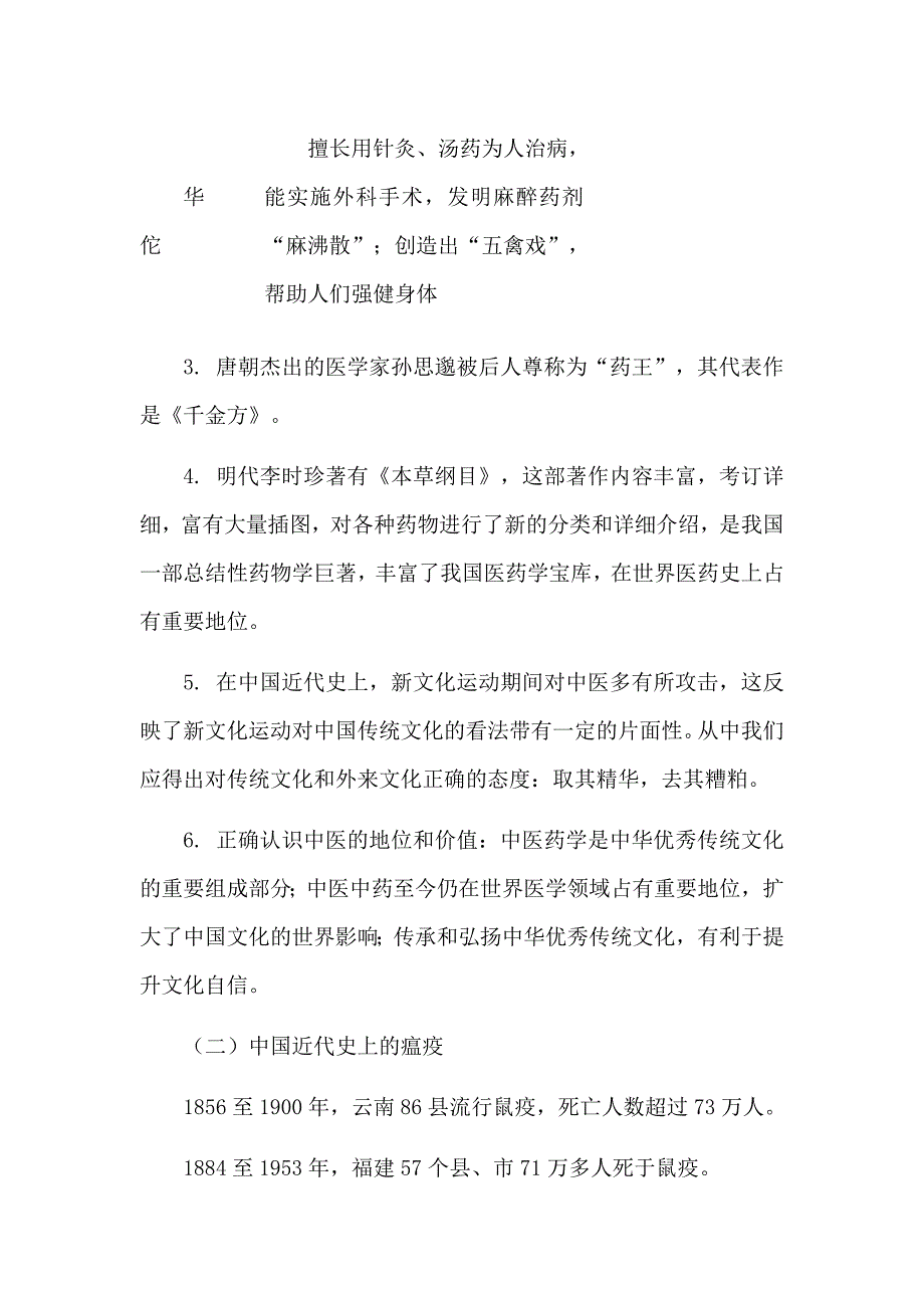 2020年新冠肺炎疫情时政考点汇总_第3页