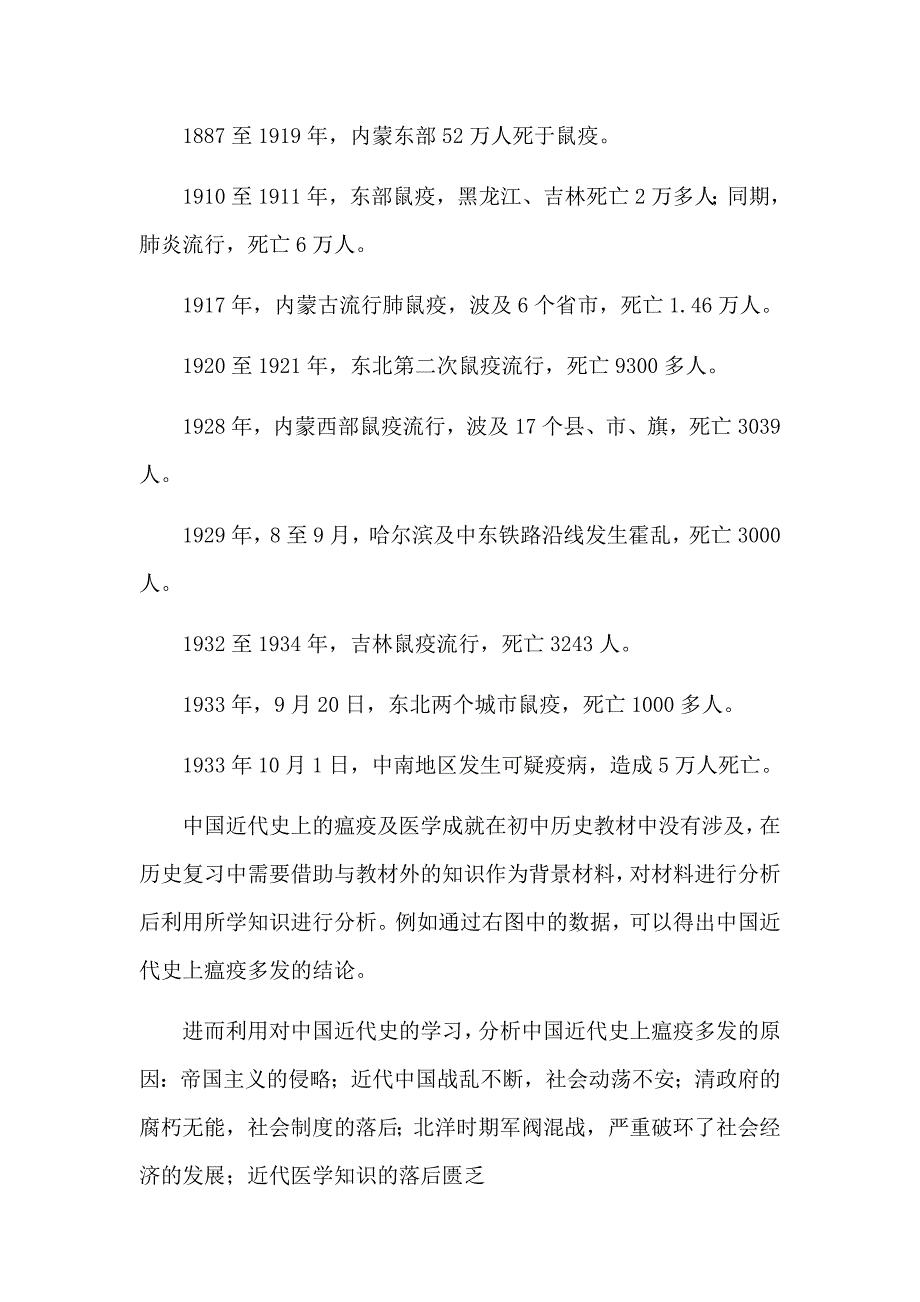 2020年新冠肺炎疫情时政考点汇总_第4页