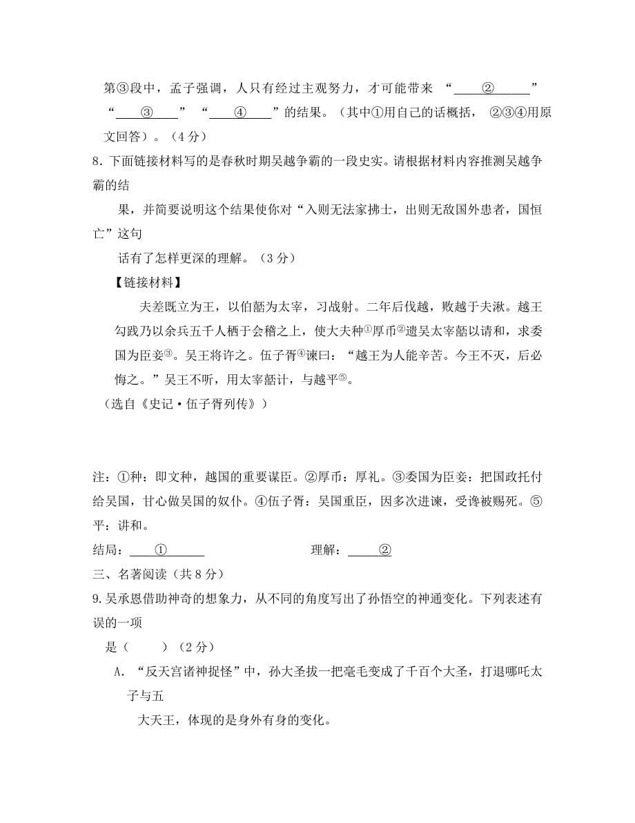 北京市海淀区2020届九年级语文上学期期末试题_第5页