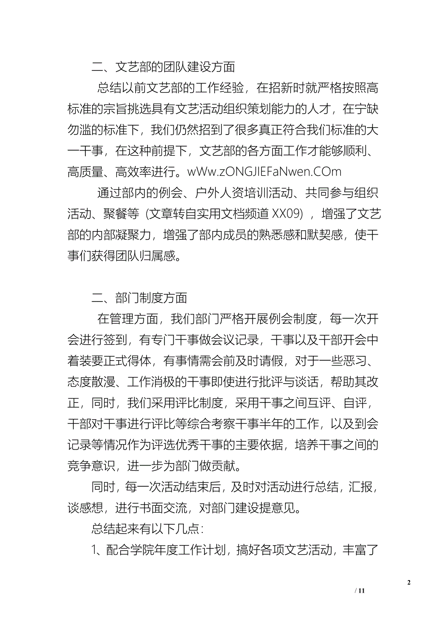 2014—2015学年度学生会文艺部工作总结_第2页