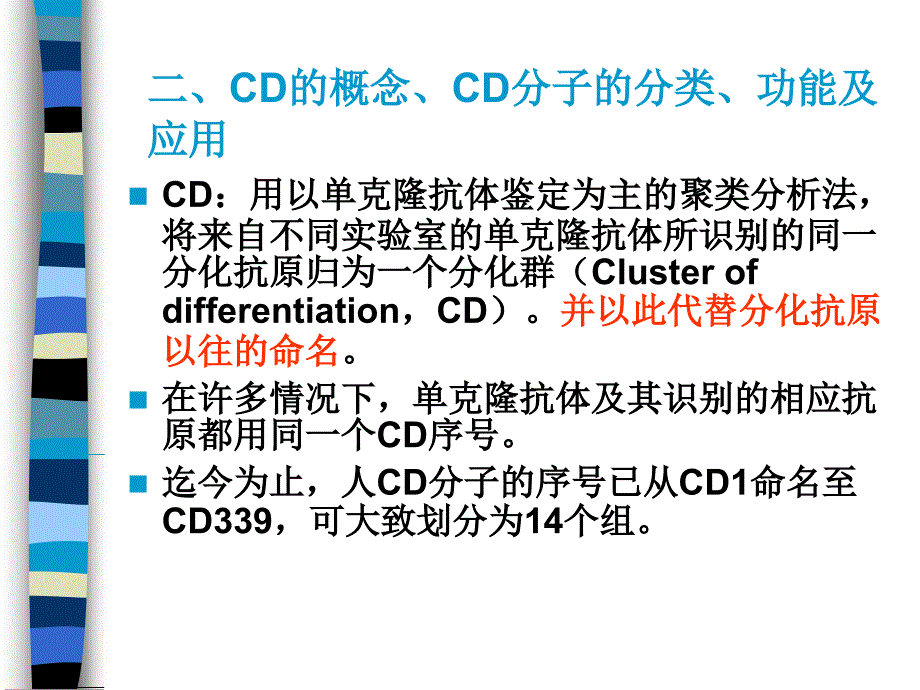 《CD分子研究生》PPT课件.ppt_第4页