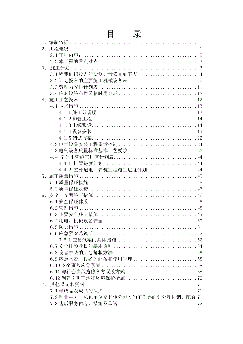 强电-施工方案(修)_第2页