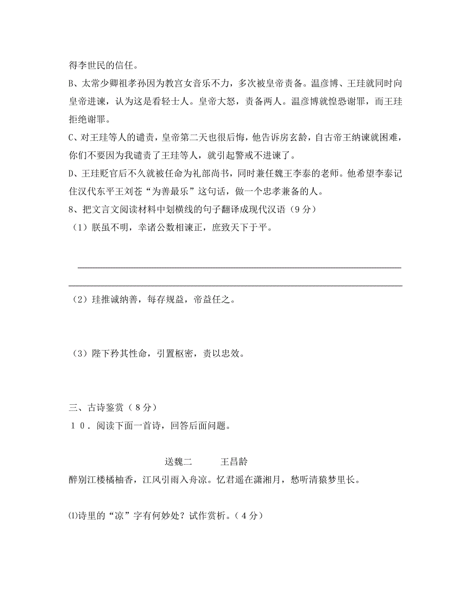 江苏省江都市高三语文月考试卷 人教版_第4页