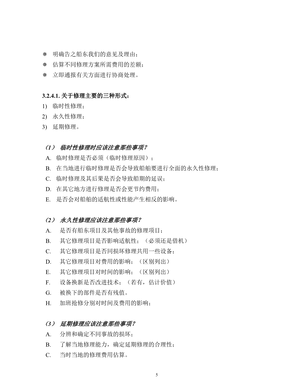 （演讲技巧）船舶定损技术讲稿_第5页