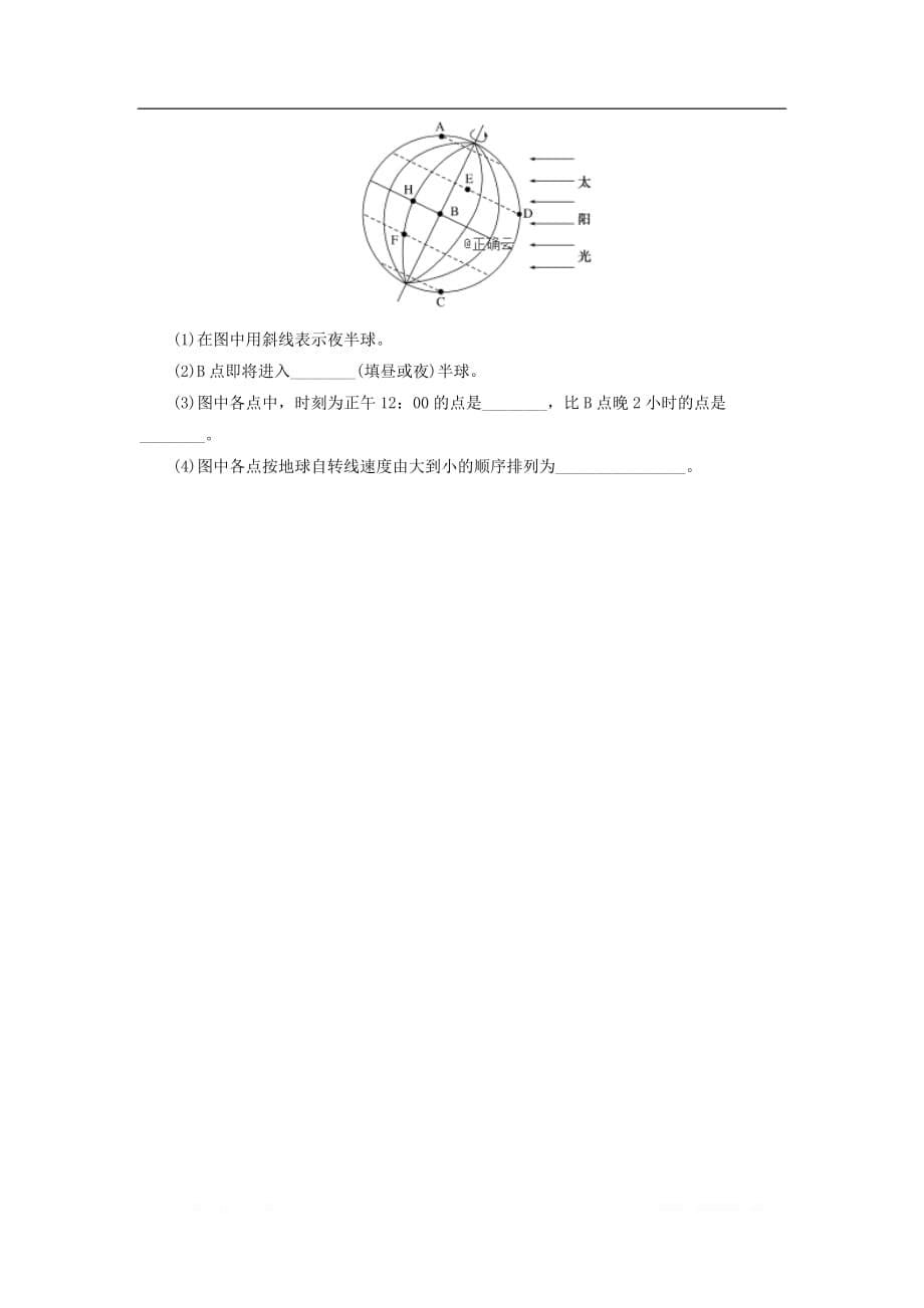 湖南省长沙市雅礼书院中学2019-2020学年高一地理10月月考试题_第5页