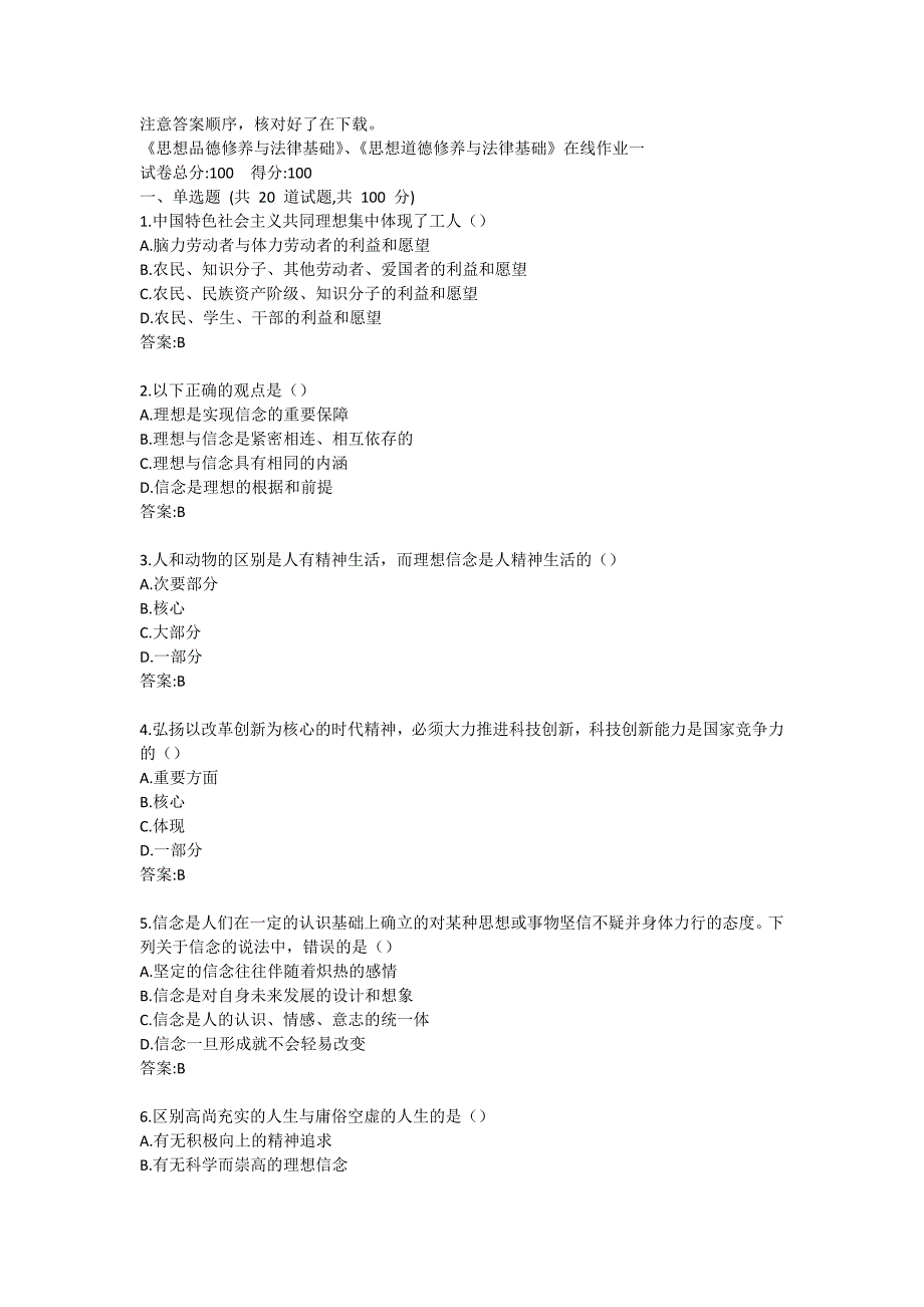 《思想品德修养与法律基础》、《思想道德修养与法律基础》在线作业一答卷_第1页