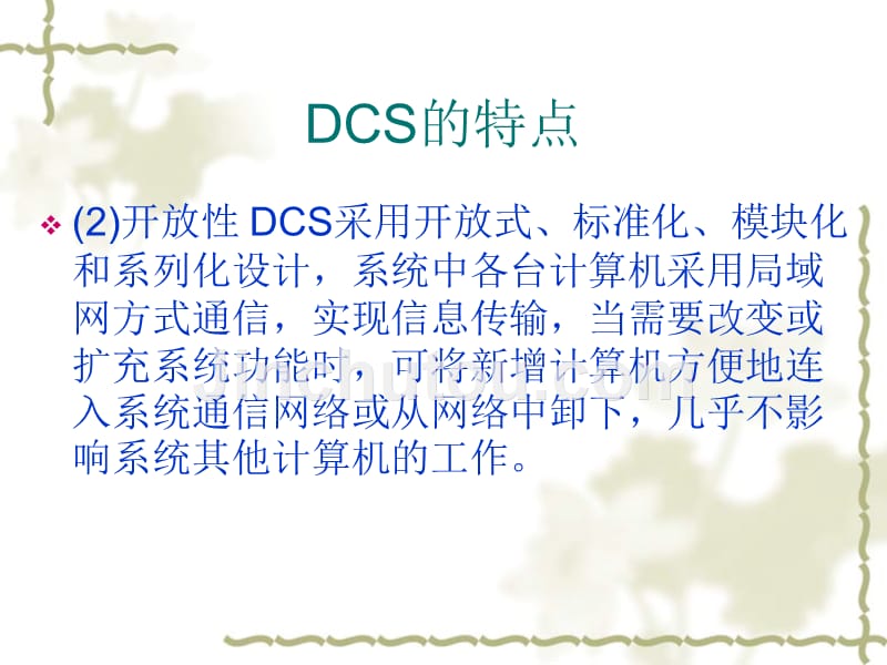 DCS、FCS、PLC区别.ppt_第4页