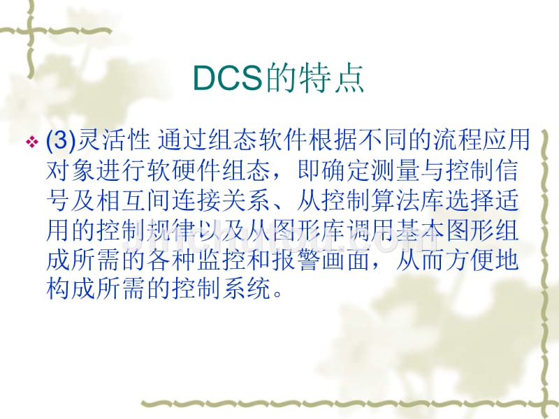 DCS、FCS、PLC区别.ppt_第5页