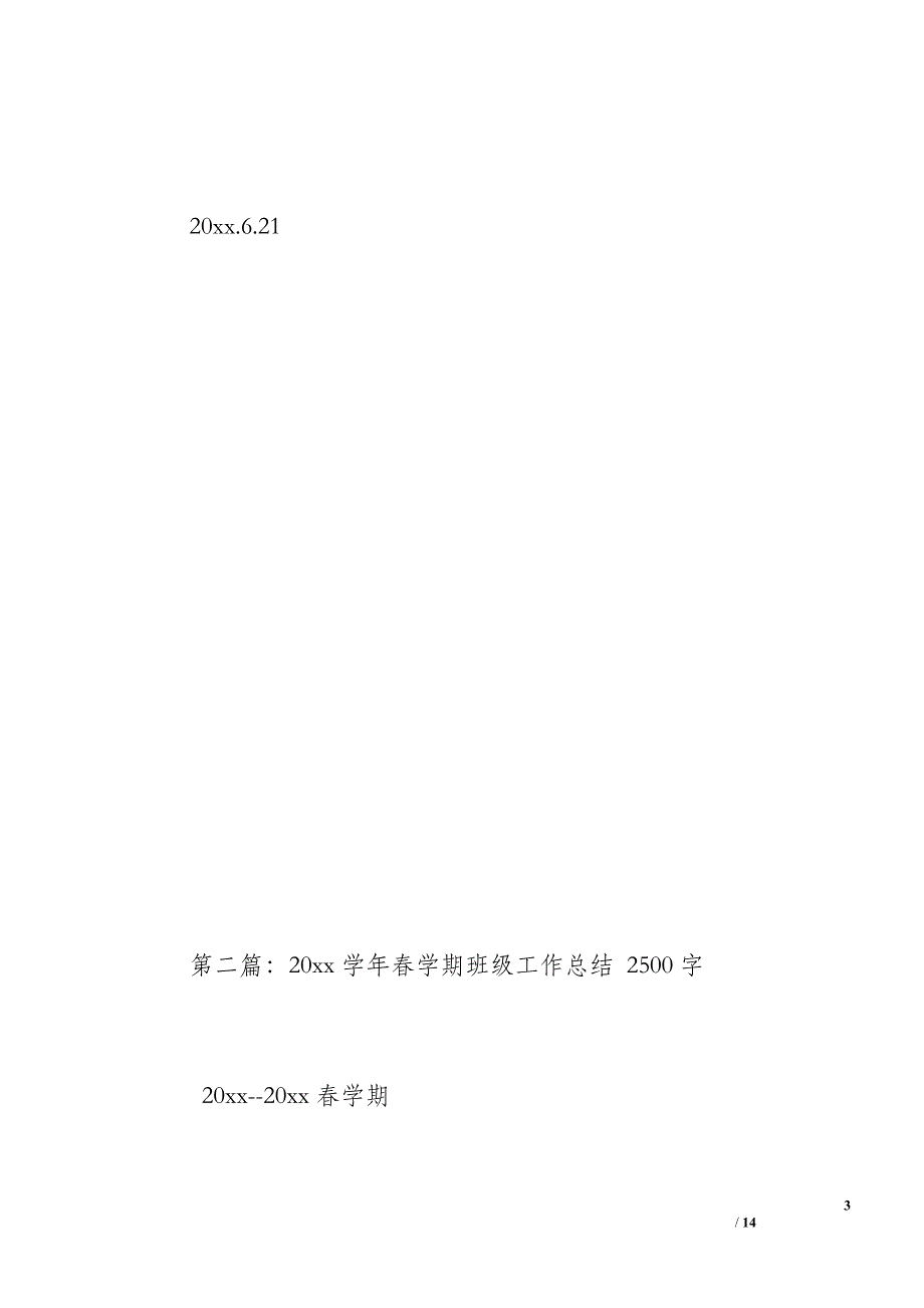 20 xx学年班级工作总结（800字）_第3页