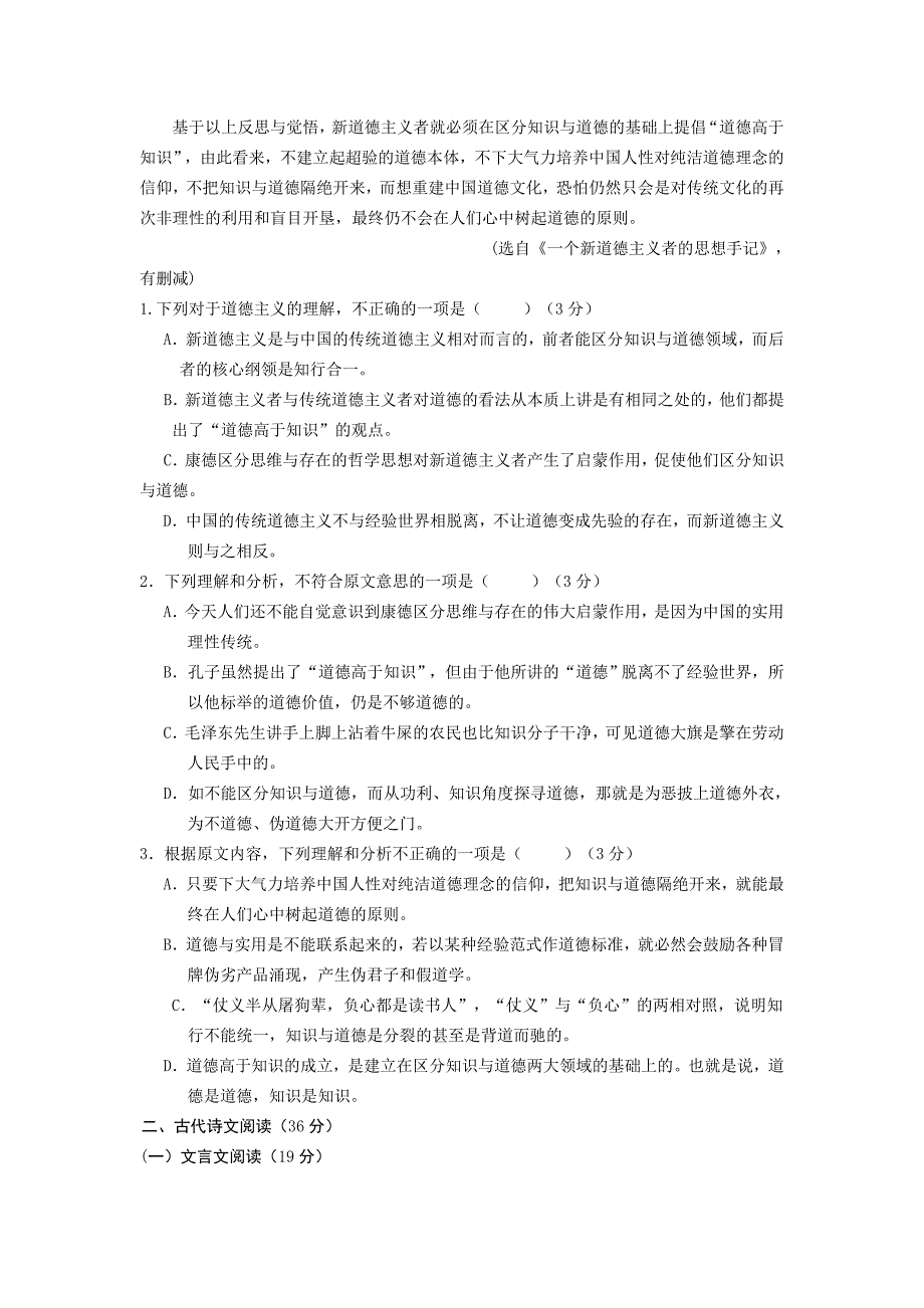 高三语文上学期一调考试试题（新人教版 第 316套）_第2页