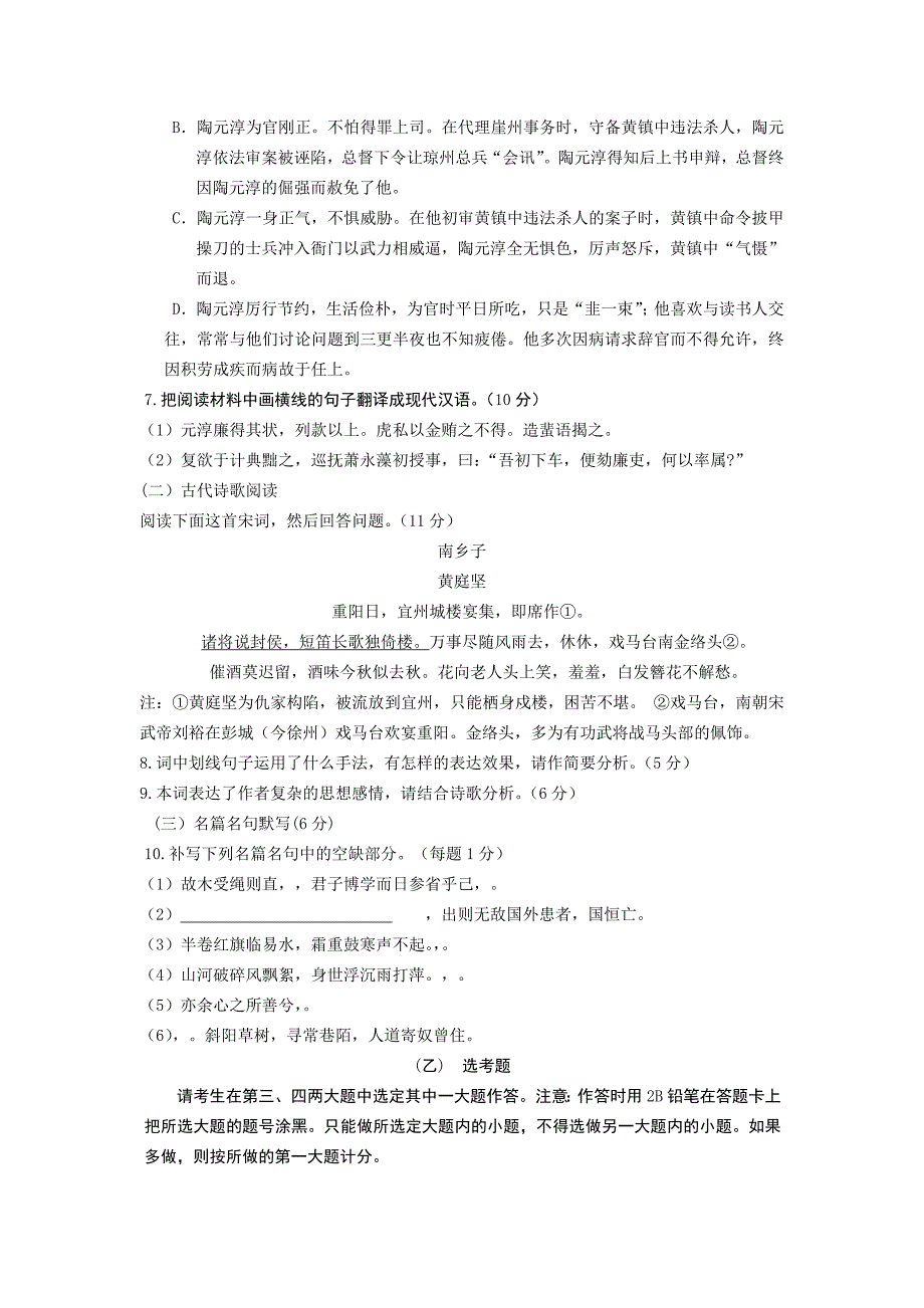 高三语文上学期一调考试试题（新人教版 第 316套）_第4页