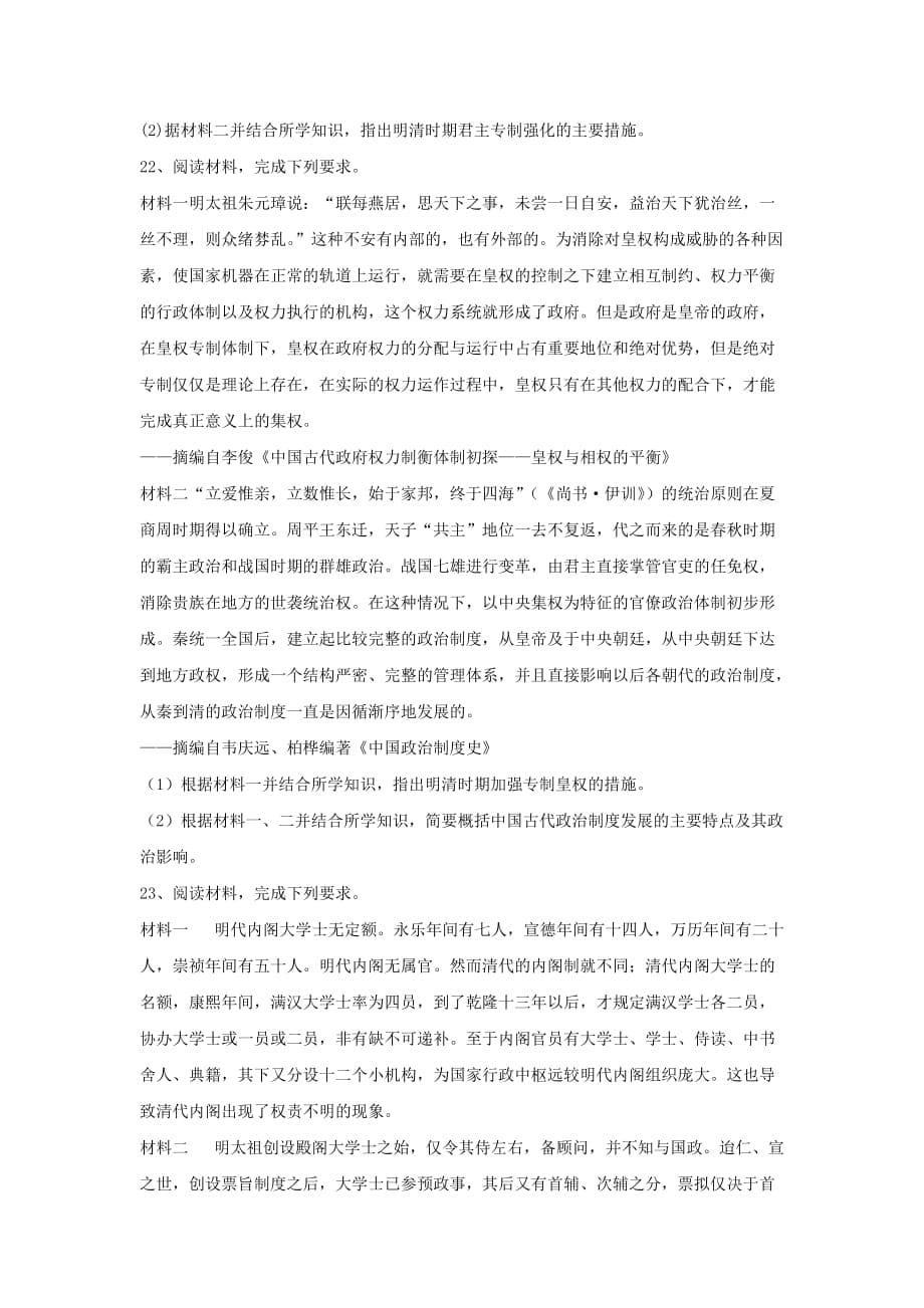 高三历史人教一轮复习考点集训：考点4 明清君主专制加强 Word含解析_第5页