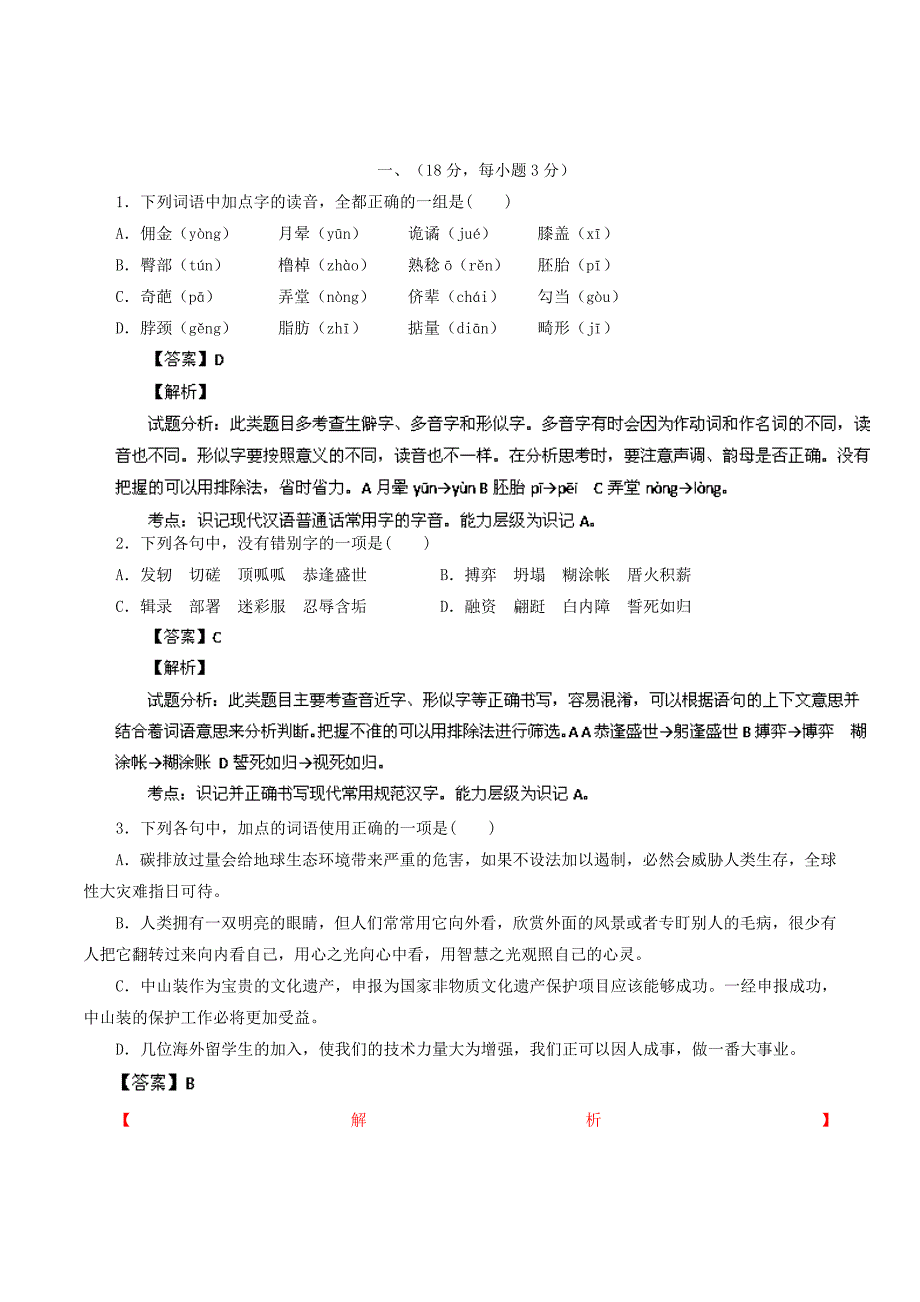 高三语文上学期期末联考试题（含解析）（新人教版 第19套）_第1页