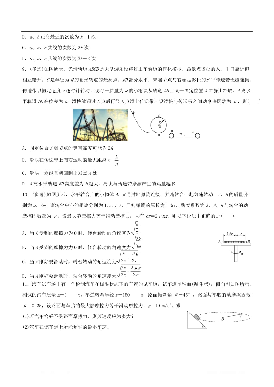 2020届高考物理二轮复习疯狂专练6圆周运动规律的应用_第3页