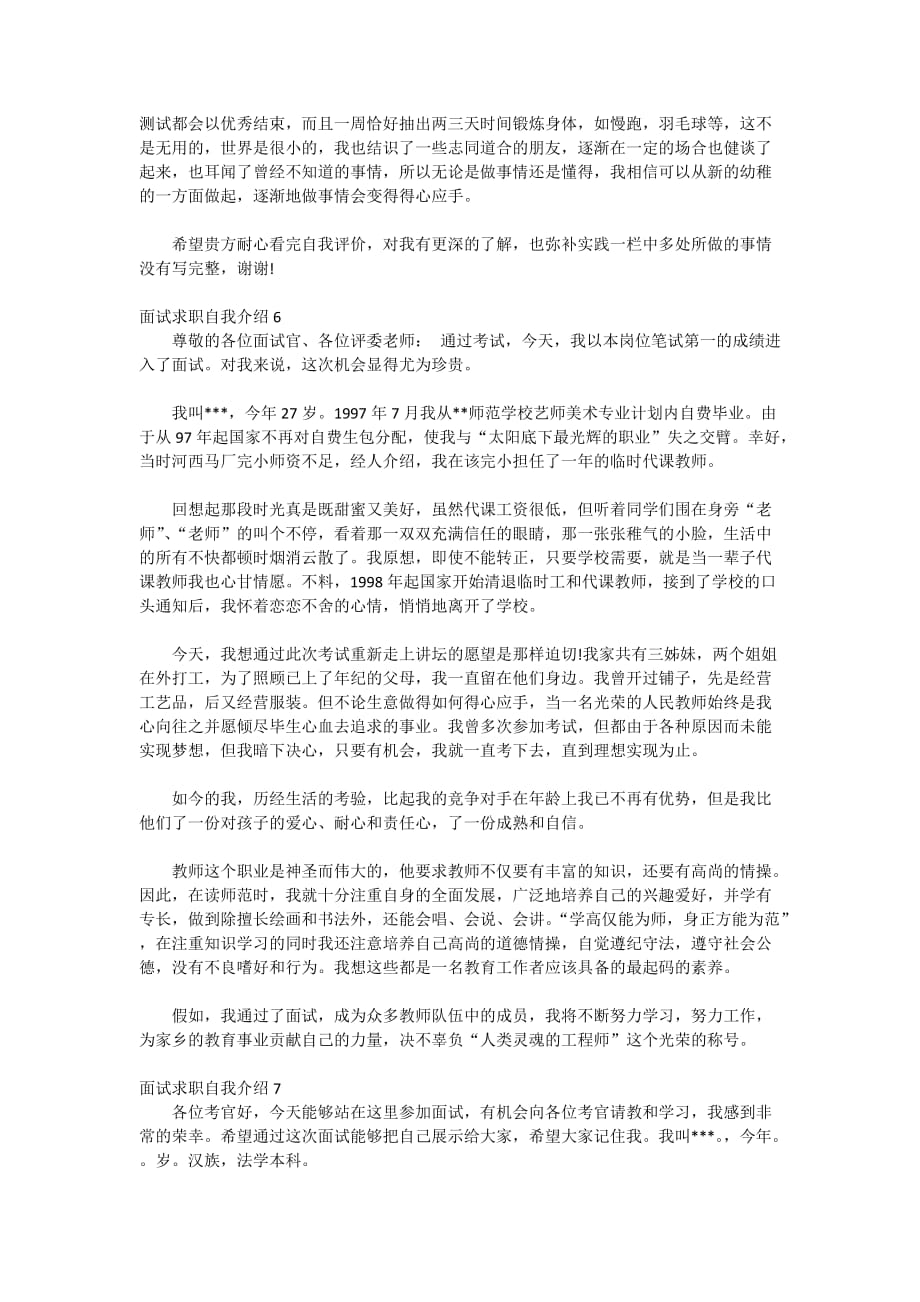 面试求职自我介绍2020_第4页