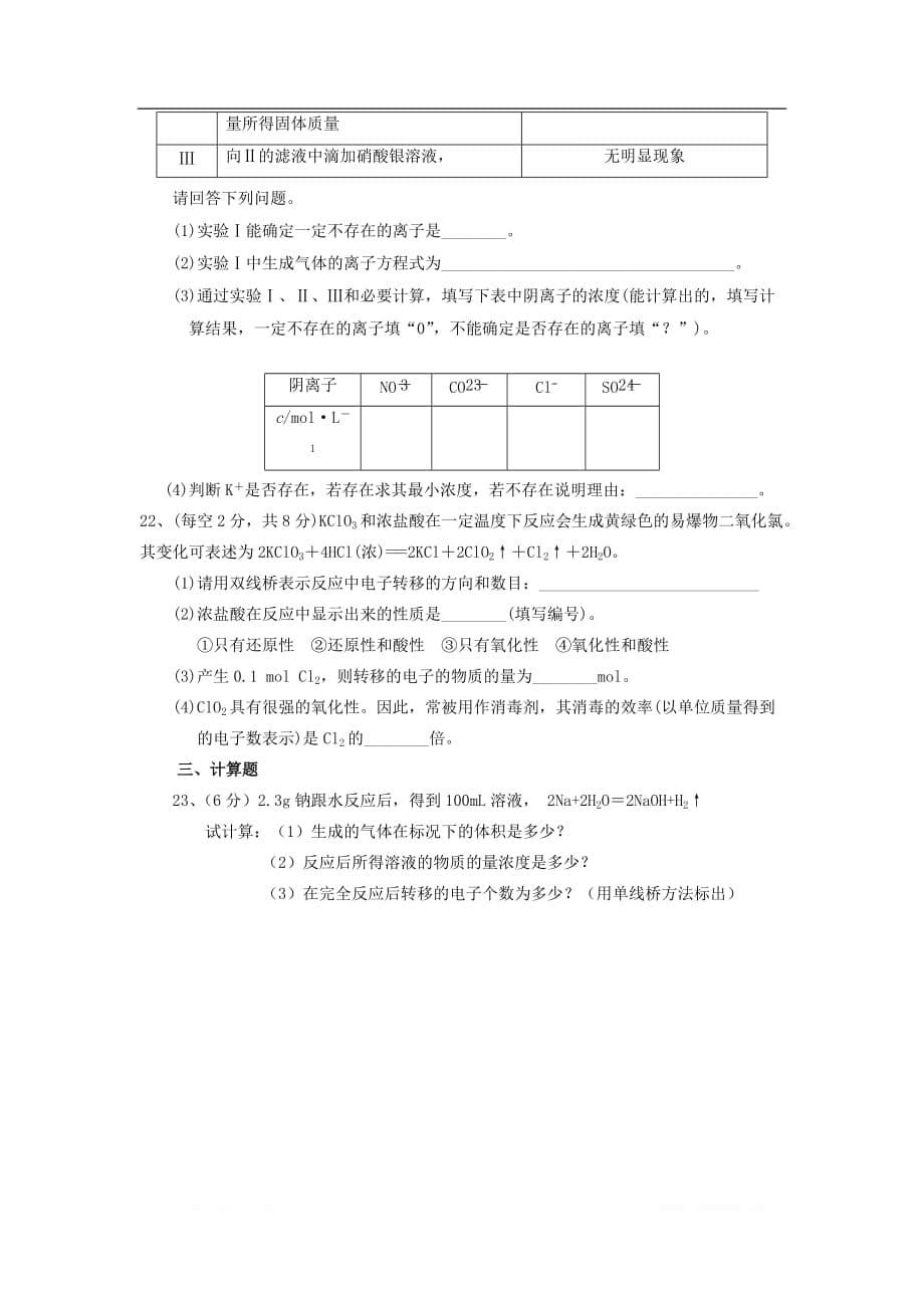 黑龙江省大庆市第十中学2019-2020学年高一化学10月月考试题_第5页