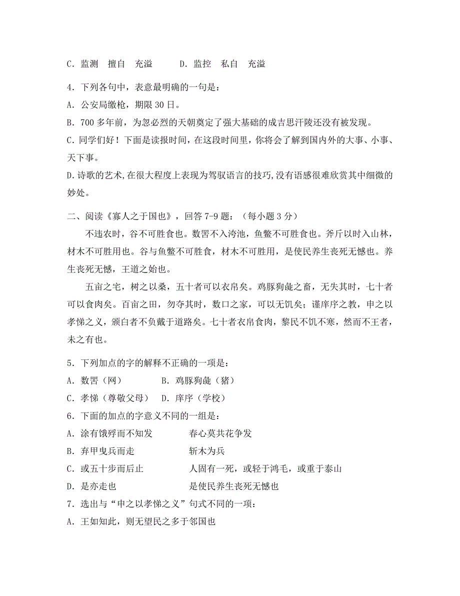 安徽省高一语文下学期期中考试试题_第2页