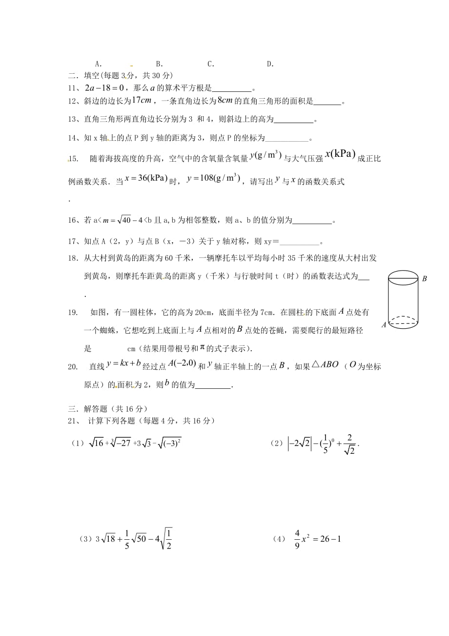 八年级数学11月模拟试题 （新人教版 第42套）_第2页