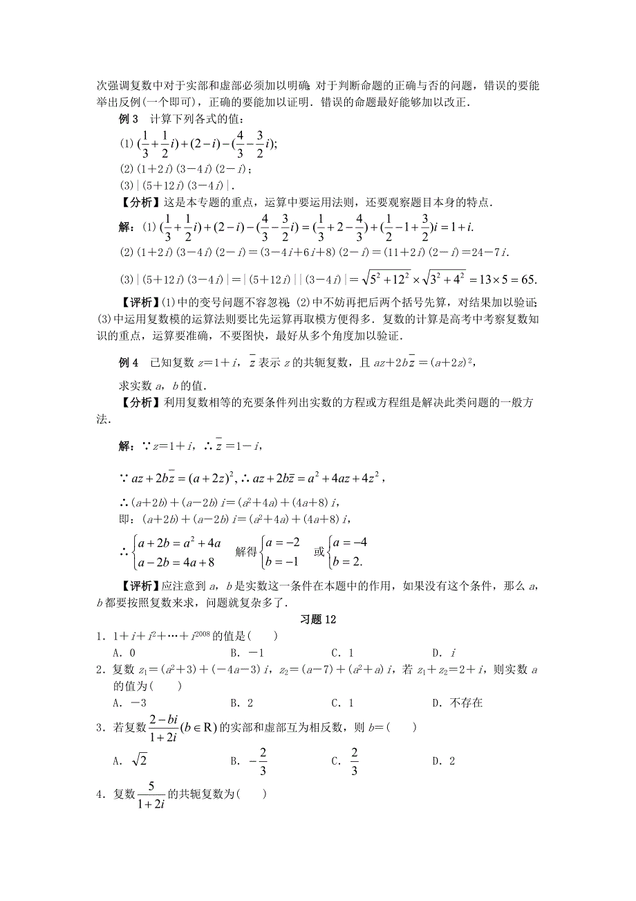 2020高考数学（理）专项复习《复数》含答案解析_第2页