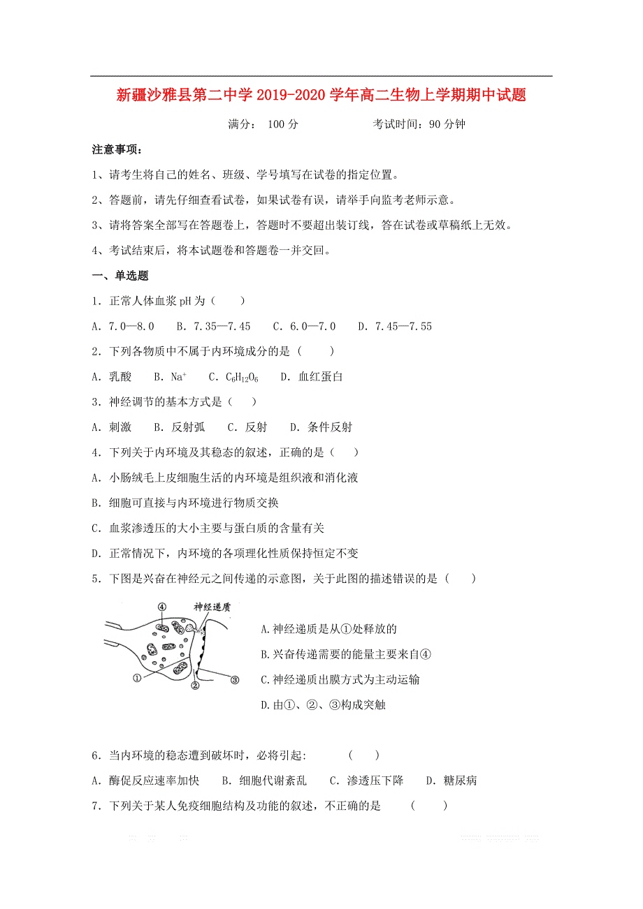 新疆沙雅县第二中学2019-2020学年高二生物上学期期中试题_第1页