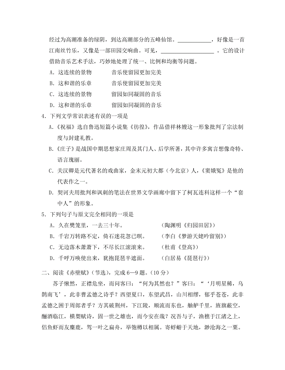 北京市2020年春季普通高中语文会考（新课程）试卷北京版必修5_第2页