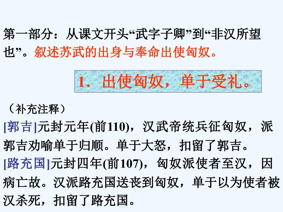 人教版高中语文必修4《苏武传》PPT课件3_第4页