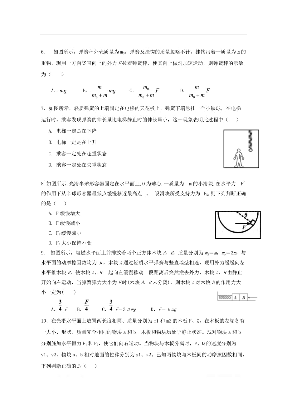 福建省永春第一中学2020届高三物理上学期期初考试试题2_第2页