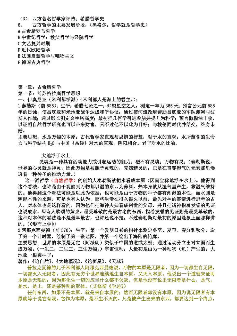 （演讲技巧）西方哲学史讲稿_第3页