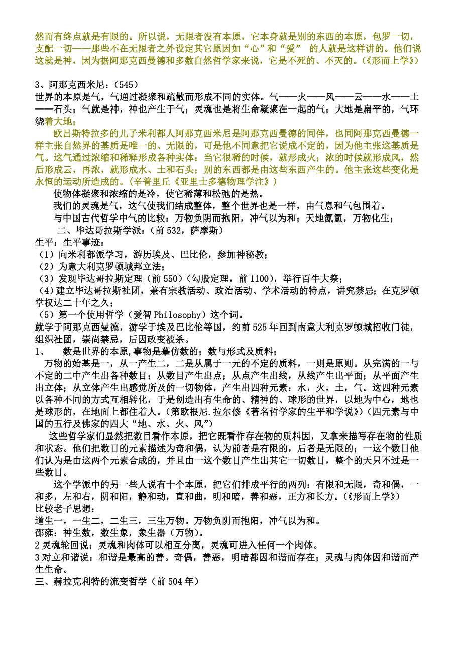 （演讲技巧）西方哲学史讲稿_第4页