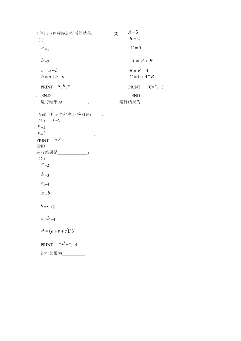 广东惠东平海中学高中数学1.2.1输入语句、输出语句和赋值语句课后习题（无答案）新人教版必修3 (1).doc_第2页