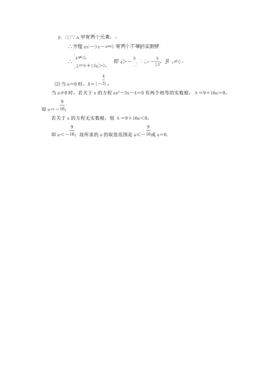 高一数学上学期第三次周练试题及答案（新人教A版 第161套）_第3页