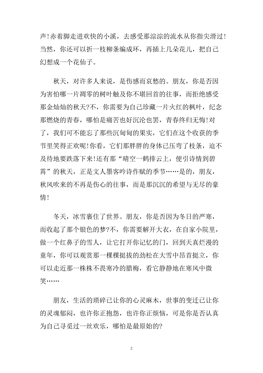 关于环保演讲稿500字左右范文5篇.doc_第2页