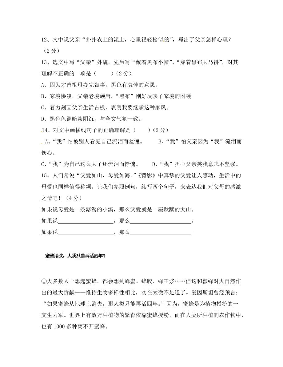 新疆巴州蒙古族高级中学2020学年八年级语文上学期期中试题（无答案） 新人教版_第4页