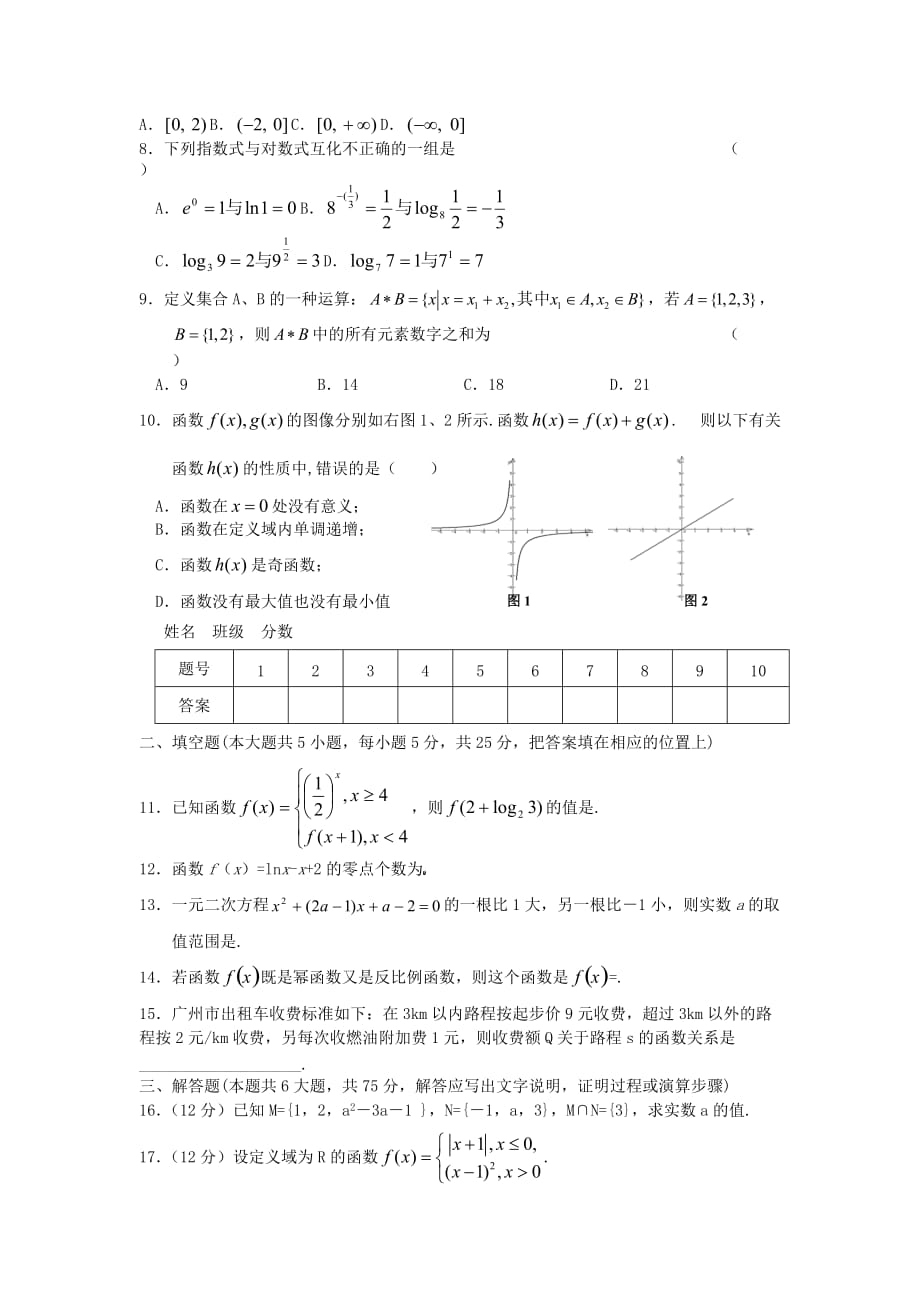 高一数学上学期期末考试试题及答案（新人教A版 第93套）_第2页