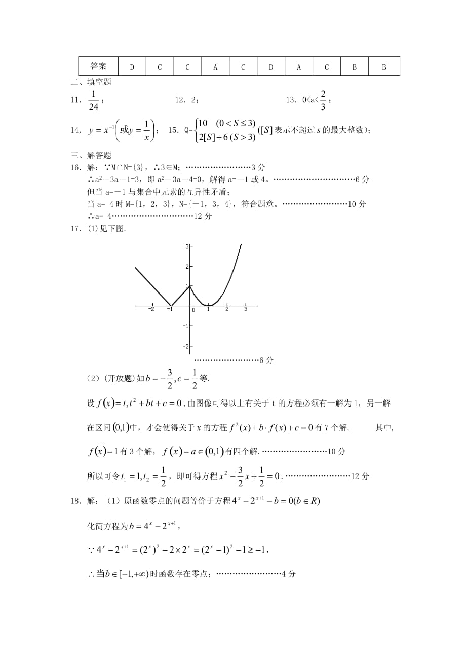 高一数学上学期期末考试试题及答案（新人教A版 第93套）_第4页