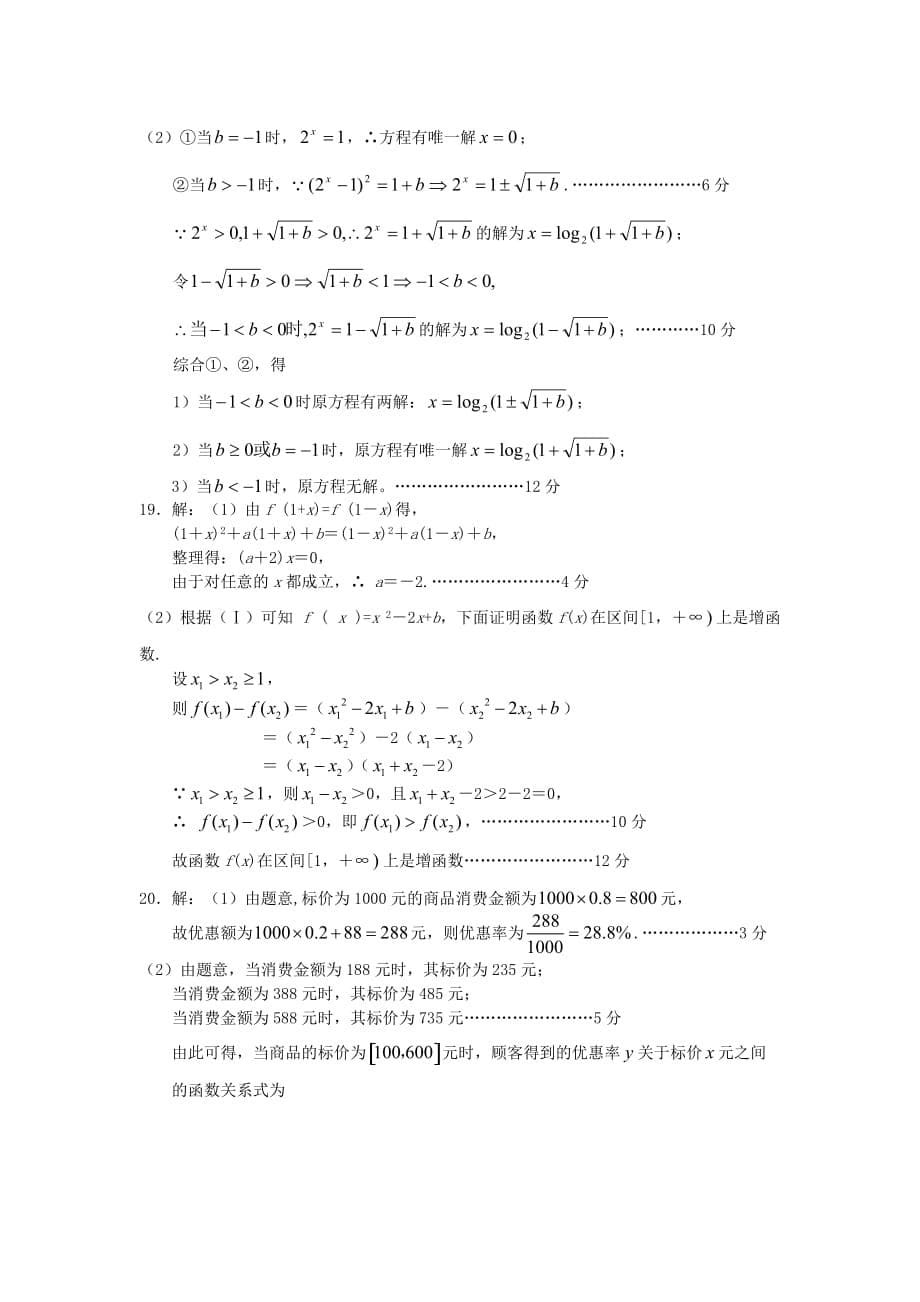 高一数学上学期期末考试试题及答案（新人教A版 第93套）_第5页