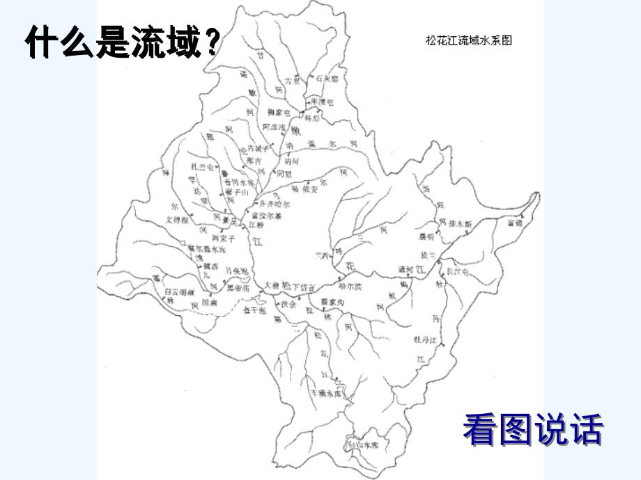 中图版地理七上《中国的河流和湖泊》ppt课件3_第2页