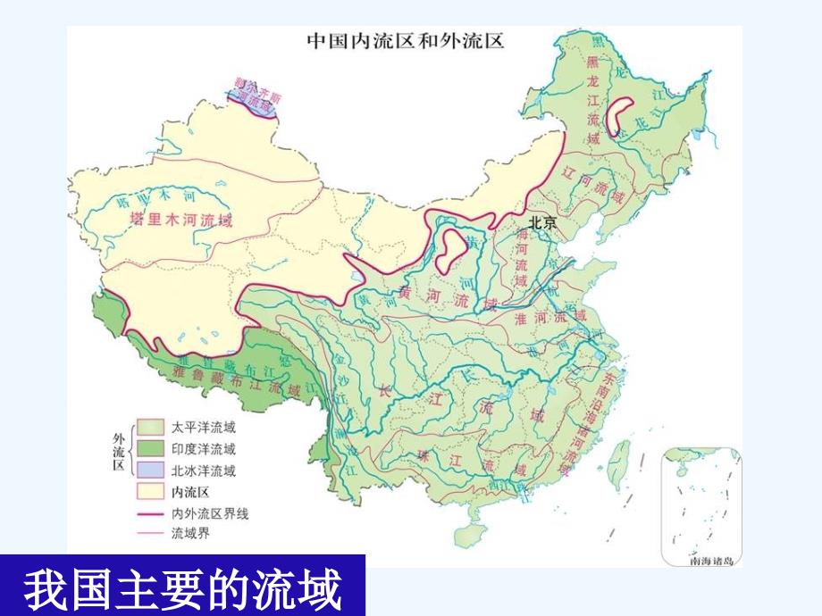 中图版地理七上《中国的河流和湖泊》ppt课件3_第3页