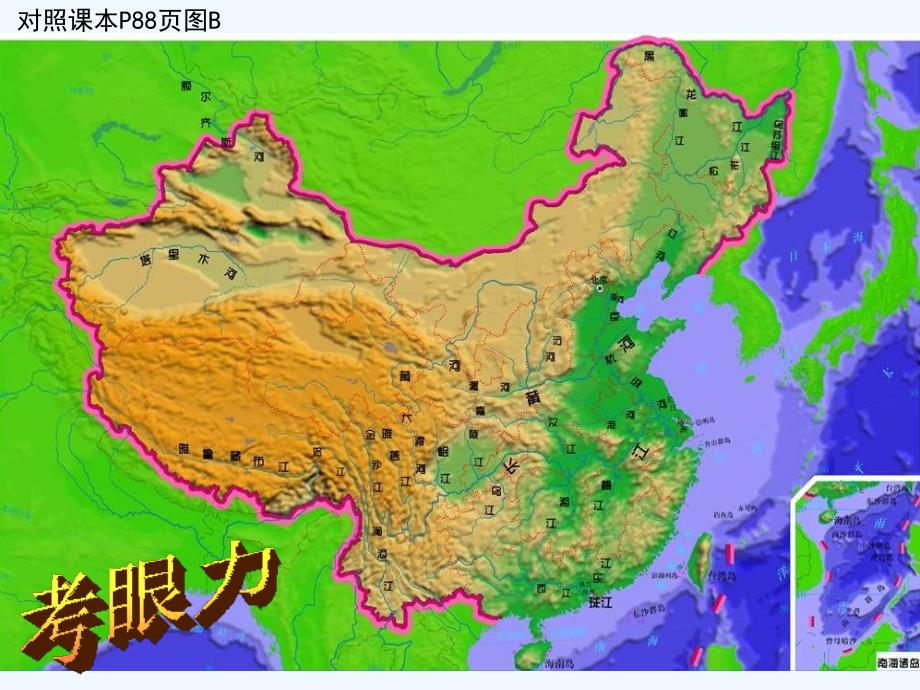 中图版地理七上《中国的河流和湖泊》ppt课件3_第4页