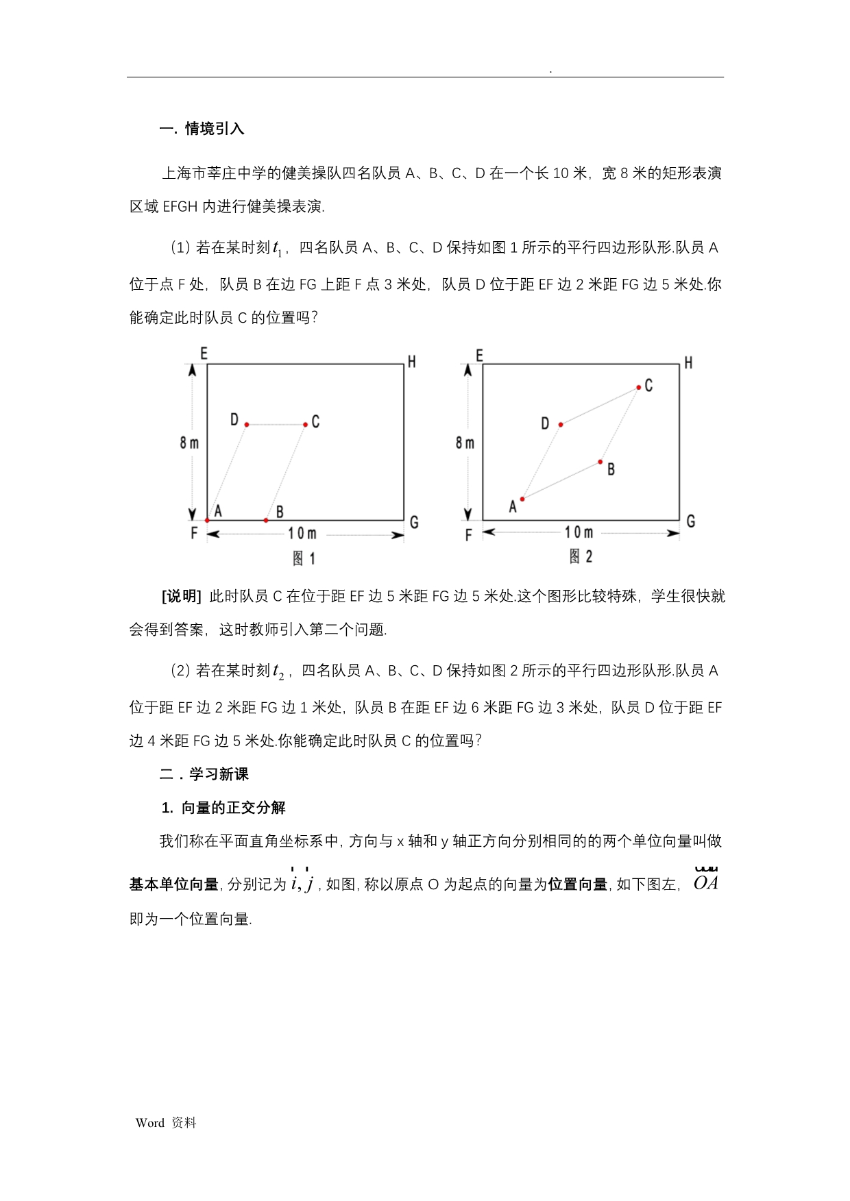 平面向量的坐标表示及其运算_第1页