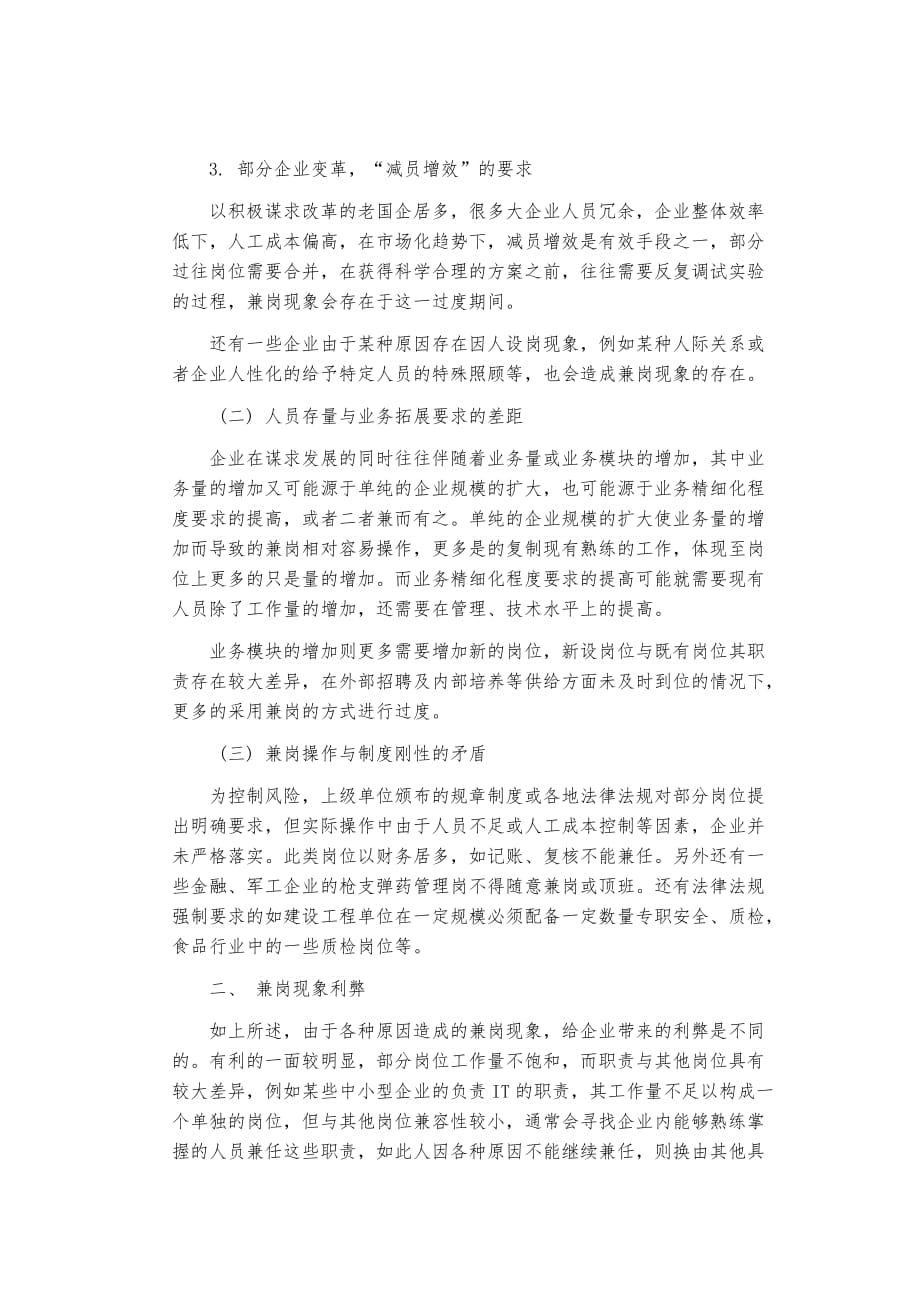 关于企业内员工兼岗的利弊分析与管控方法_第2页