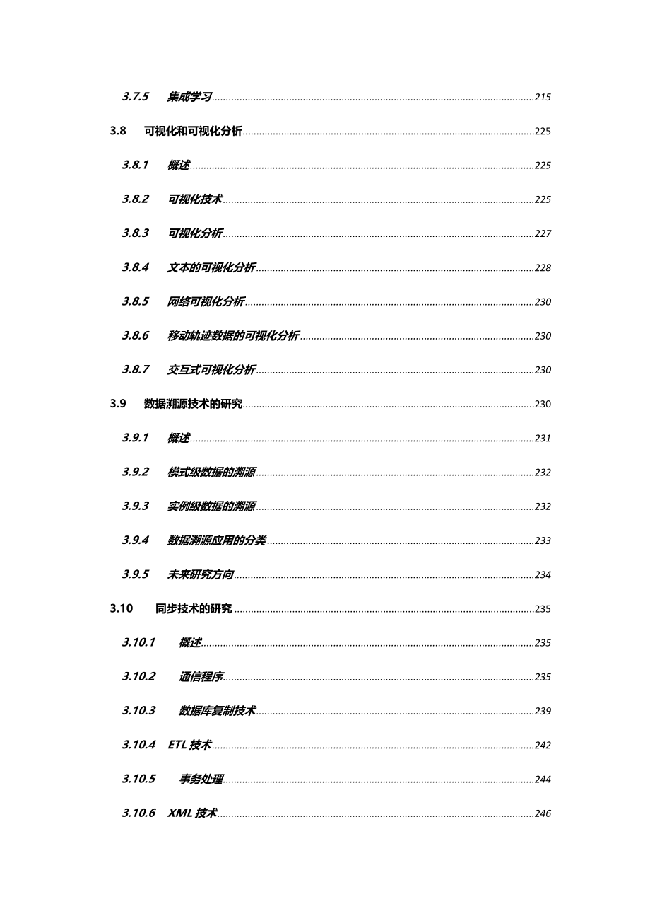 三七大数据平台技术解决方案-V1.0_第4页