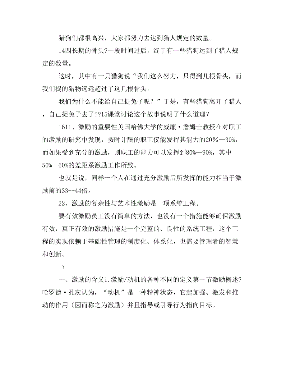 公司激励培训教材PPT课件_第4页