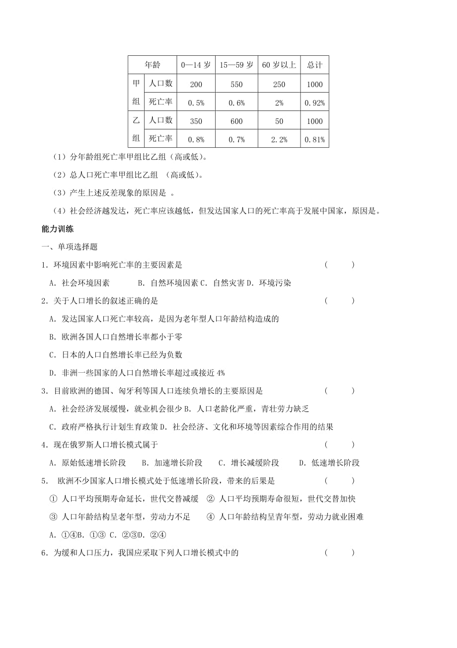 高一地理鲁教版必修2课时训练1：第1单元第1节 人口增长与人口问题 Word版含解析_第2页