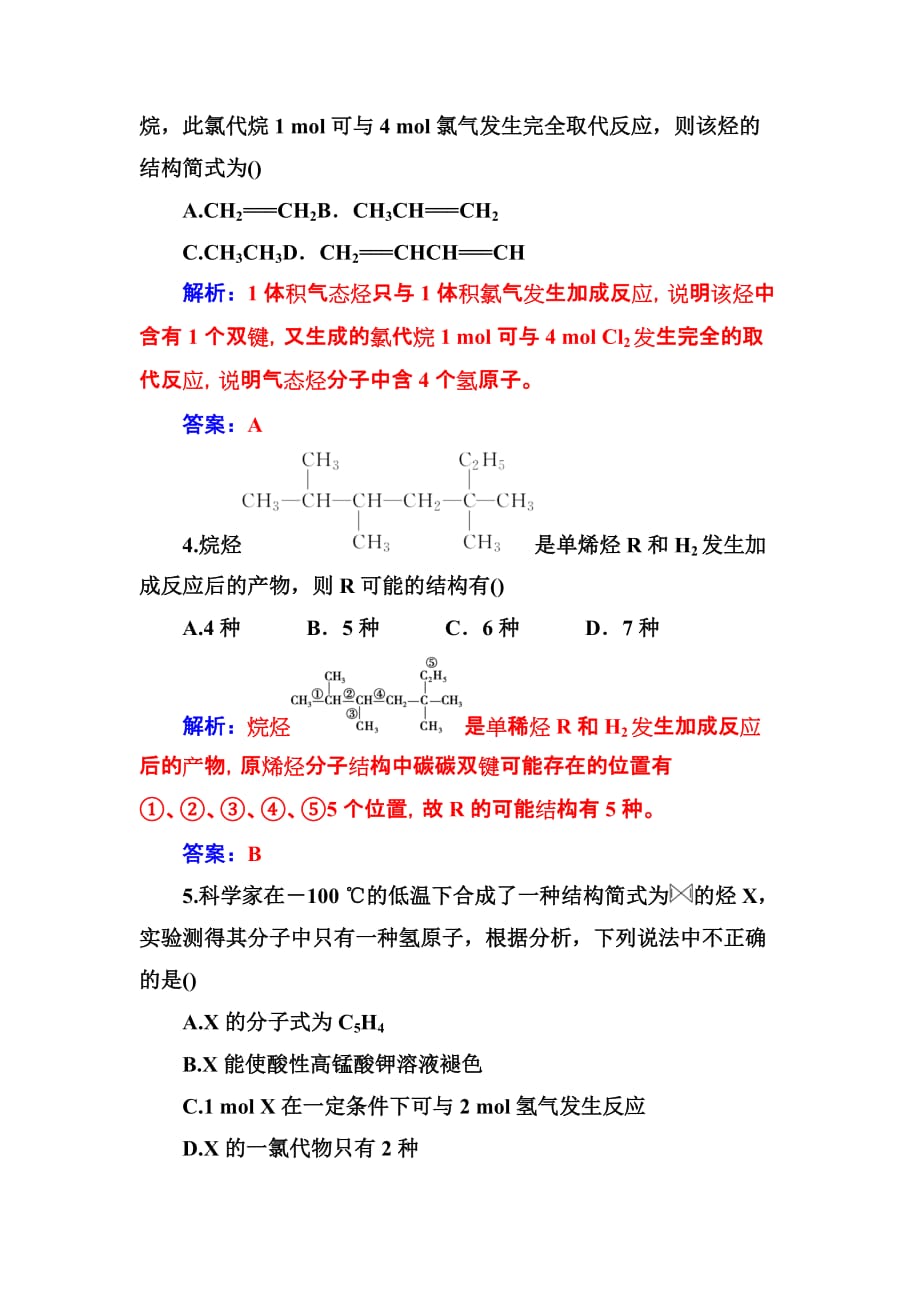 高中化学人教必修2练习：第三章第二节第1课时乙烯 Word含解析_第4页