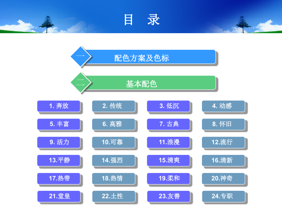 PPT实用配色方案.ppt_第2页