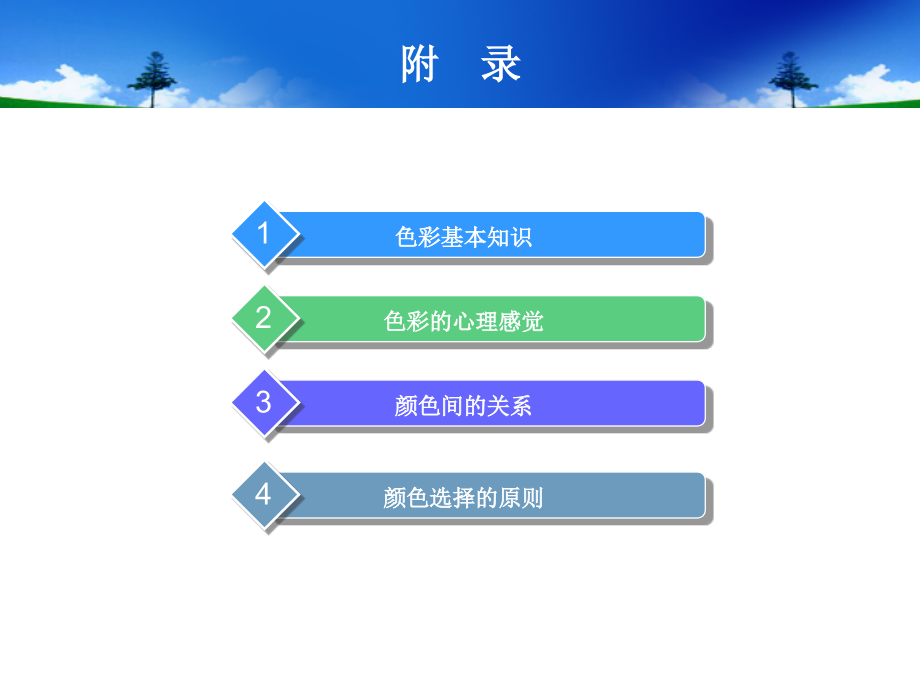 PPT实用配色方案.ppt_第3页