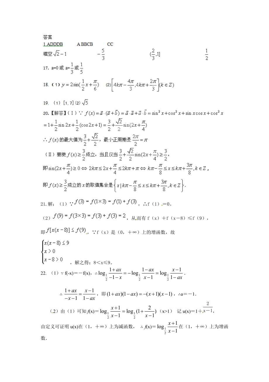 吉林省长二中高一上学期期末考试数学试题_第4页